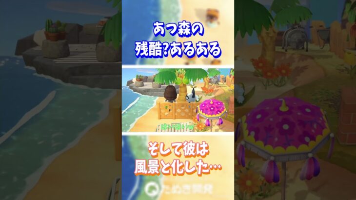 【あつ森】 あつもり あるある ～ そして彼は 風景と化した ～