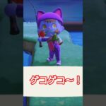 【#あつ森 】ゲコゲコ〜！【#どうぶつの森 】