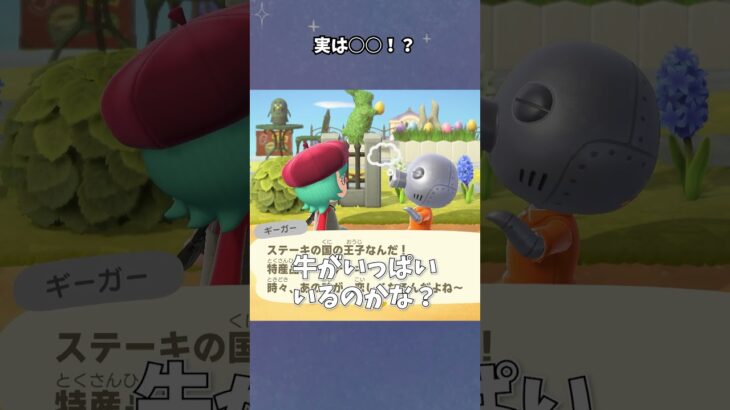 【あつ森】ギーガー君の正体とは！？ #あつ森  #あつまれどうぶつの森  #女性ゲーム実況