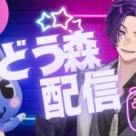 【あつまれどうぶつの森】アプデ前に俺はあの子を救いたい