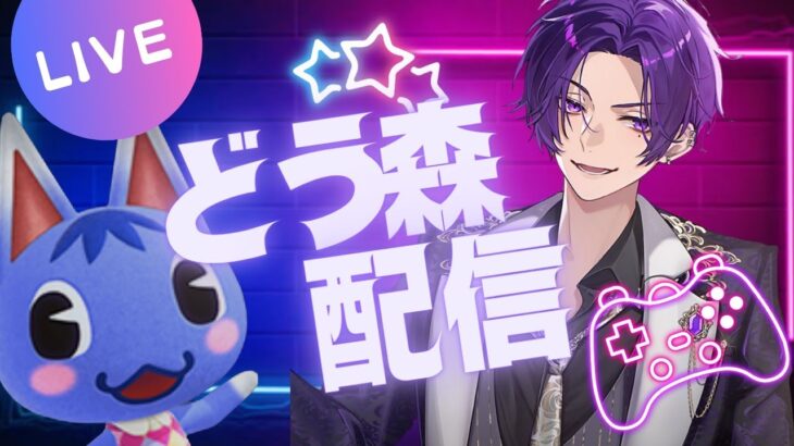 【あつまれどうぶつの森】アプデ前に俺はあの子を救いたい