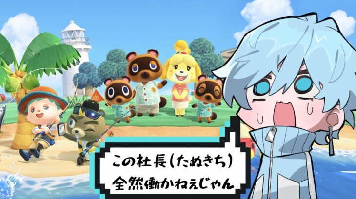 【めておら切り抜き】らぴすが人生初あつ森でたぬきちにブチ切れたようです