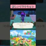 【#あつ森 】新しいリアクション！わるだくみ【#どうぶつの森 】