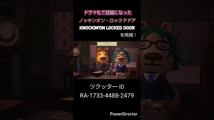 【あつ森】ドラマ「ノッキンオン・ロックドドア」の事務所を再現！ #あつまれどうぶつの森 #ノキドア