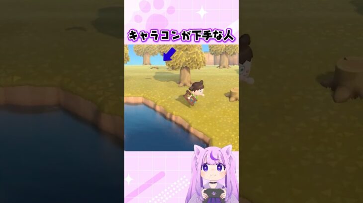 キャラコンがそもそも下手な人 #あつ森