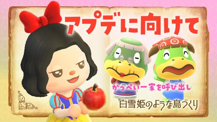 【あつ森】アプデに向けてかっぺい一家を呼び出し！ベル稼ぎをするライブ #あつまれどうぶつの森