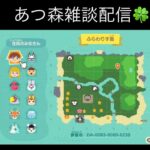 あつ森雑談配信　ふらわりす島編