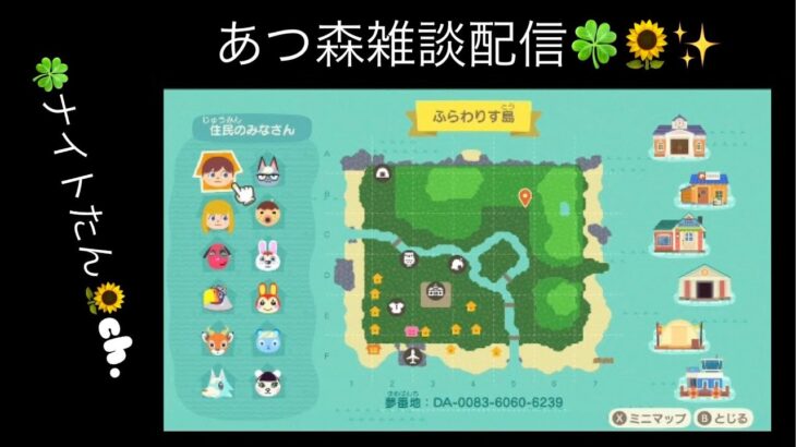 あつ森雑談配信　ふらわりす島編