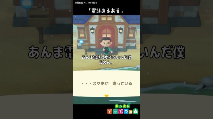 これって電話あるあるじょない？僕だけ？ #あつ森 #あつまれどうぶつの森 #ゲーム実況 #配信