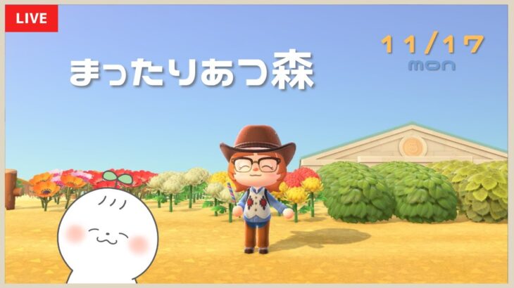 いい天気だねえ☀️もちもちまったり島ライフ | あつ森配信