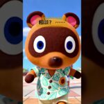 「タヌキチのバン、威力エグい。【あつ森風ショート】」