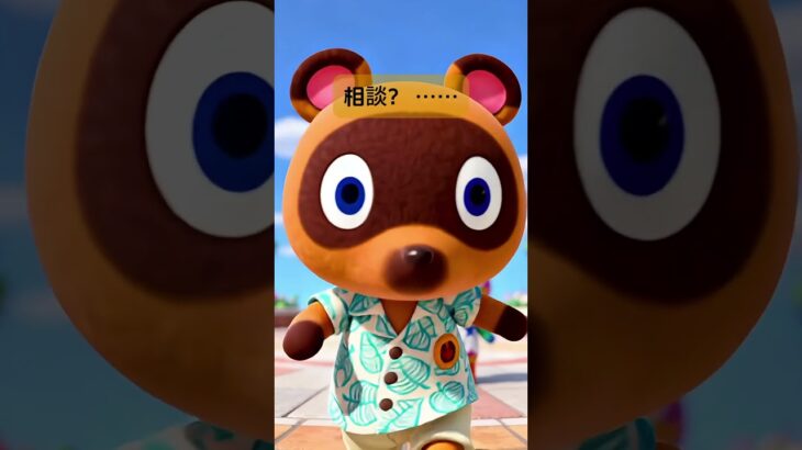 「タヌキチのバン、威力エグい。【あつ森風ショート】」