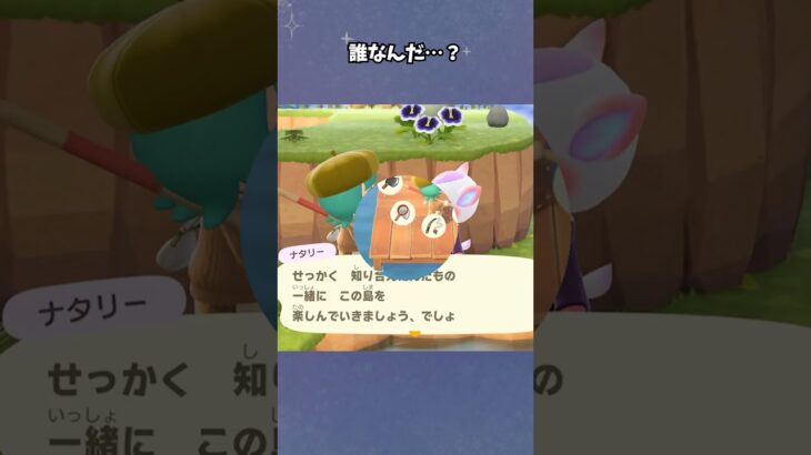 【あつ森】名前は出るけど誰なんだ…？ #あつ森  #あつまれどうぶつの森  #女性ゲーム実況