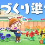 【 あつ森 】島クリのためにお片付け！島を整備しよう【 島クリ 】