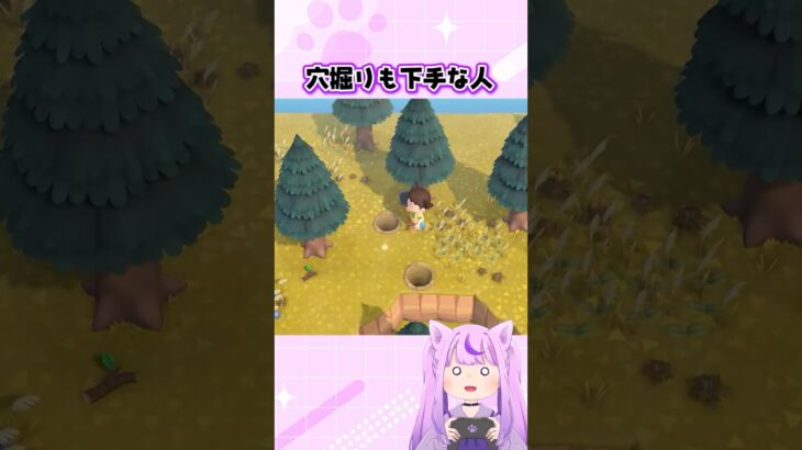 穴掘りも圧倒的に下手な人 #あつ森