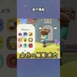 【あつ森】激レア金レシピゲット！！ #あつ森  #あつまれどうぶつの森  #女性ゲーム実況