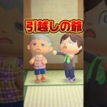 おじいちゃんの引越しが大変過ぎる/あつ森アニメ#あつまれどうぶつの森