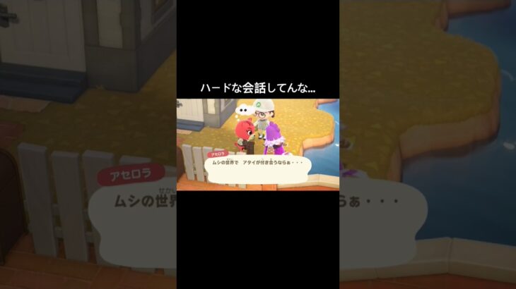 ムシはちょっとどうかと思う[あつ森]