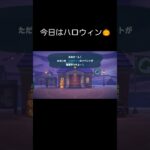 【あつ森】我が島のハロウィンの様子🎃