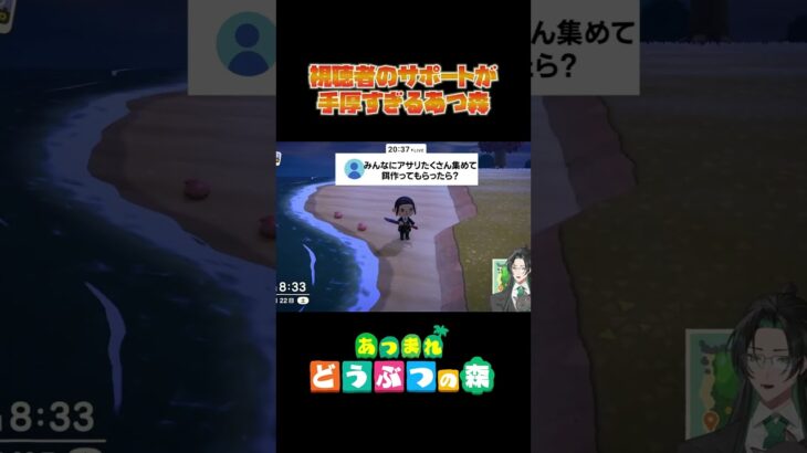 【あつ森】視聴者のサポートが手厚すぎるあつ森【切り抜き】