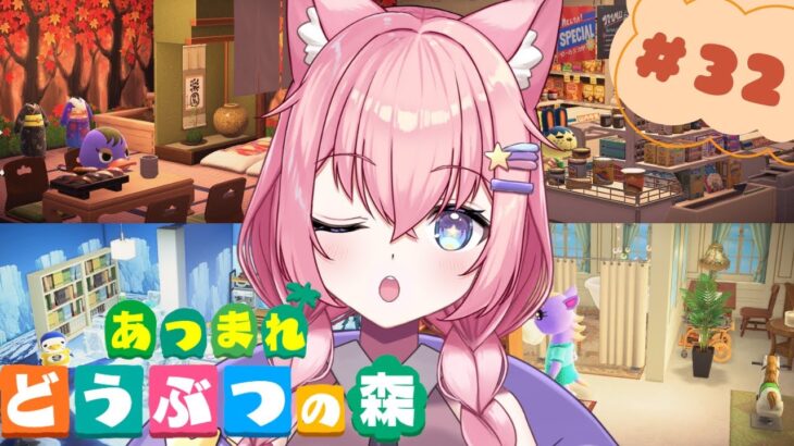 【あつ森＃３２】🏝️島クリ続き！住宅街～博物館までの道のり