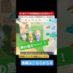 ついに夢の島まで作れるとは！！ #あつ森 #あつまれどうぶつの森 #チャンネル登録お願いします#実況 #ゲーム  #ショート