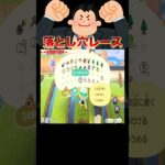 誰が勝つでしょう❓🥇#あつ森 #落とし穴レース