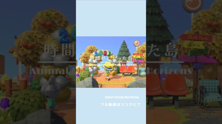 【島クリ】時間が止まった島【あつ森】