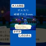 うざ絡みにうんざりのしのぶさん[あつ森]