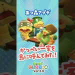 【あつ森】感動！アプデで来るかっぺい一家を一足早く島に呼んでみたら…？！