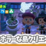 【あつ森】のんびりまったり島クリエイト 和でホラーな島をつくっていきたい　【あつまれどうぶつの森／ライブ】