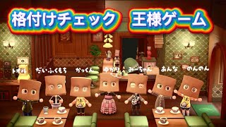 格付けチェック　王様ゲーム(バグ発生)