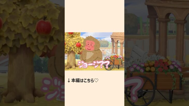 ジョ、ジョージぃぃ！？【あつ森】