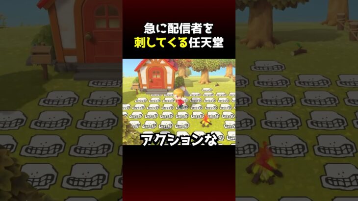 【あつ森】突然ゲーム実況者を刺してくる任天堂に恐怖する西田