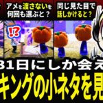 【あつ森】パンプキングに落とし穴を使ってみた結果…まさかの展開に絶望する西田【ハロウィンの小ネタまとめ】