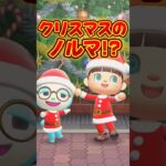 パパのクリスマスのノルマがヤバ過ぎる/あつ森アニメ#あつまれどうぶつの森