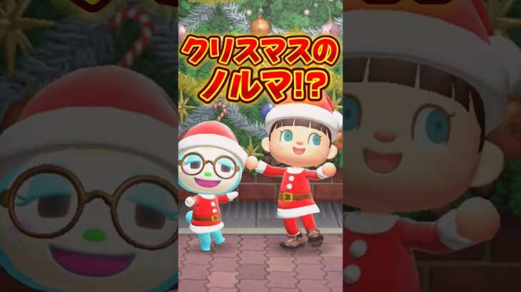 パパのクリスマスのノルマがヤバ過ぎる/あつ森アニメ#あつまれどうぶつの森