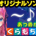 あつ森配信中に即興ソングを生み出し続ける倉持めるとまとめ【にじさんじ/切り抜き/あつまれどうぶつの森】