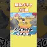 【あつ森】離島ガチャで超人気住民を神引きしてみた #タツログ #あつ森# #あつまれどうぶつの森