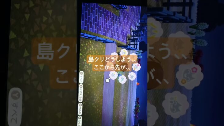 あつ森 島クリ迷いショート。