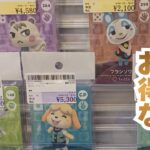 【あつ森】格安アミーボカードゲット！シン・アミーボカードコンプリートへの道