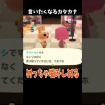 言いたくなるカタカナ #あつ森 #ききゆん 【嬉々桜ゆん】