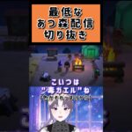 【あつ森】あつ森の楽しみ方がおかしい大人。【叶宇切り抜き】 #ゲーム実況