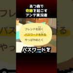 【奇跡】あつ森で運命的な神引きをする西田