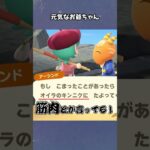 【あつ森】無理しないでねおじいちゃん！ #あつ森  #離島ガチャ #女性ゲーム実況