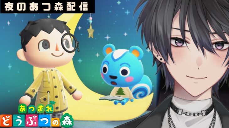 【雑談】【あつまれ どうぶつの森】人生は短いんだから、楽しく過ごさないと！