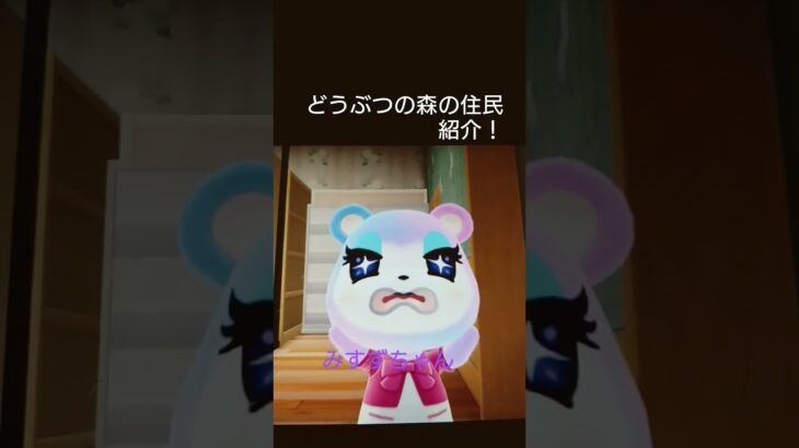 あつ 森の住民 紹介