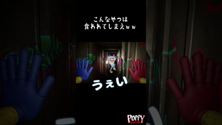 普段あつ森しかしてないやつがホラゲーに手をだすとこうなるみたいｗｗｗ#ポピープレイタイム #ホラーゲーム