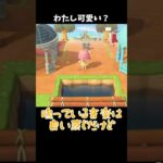 わたし可愛いカナ？ #あつ森 #ききゆん 【嬉々桜ゆん】