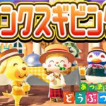 【あつ森】本日限定！サンクスギビングデーを全力で楽しむ！